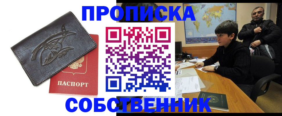 временная регистрация купить в Волжском