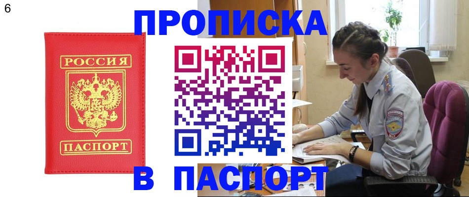 прописка гарантия в Волжском