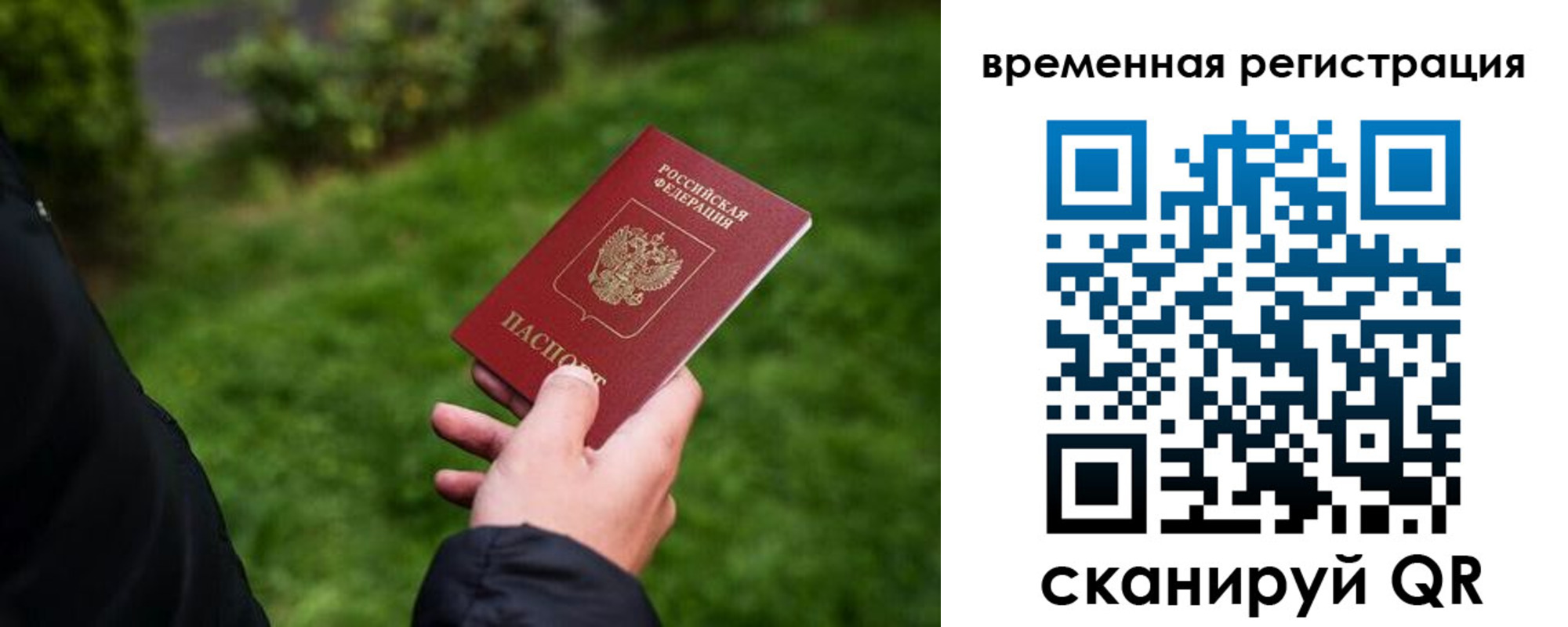 временная регистрация законно в Волжском