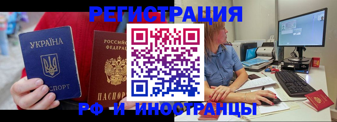 прописка законно в Волжском