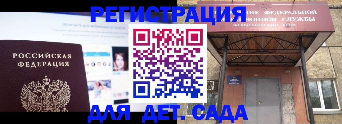 прописка в Волжском