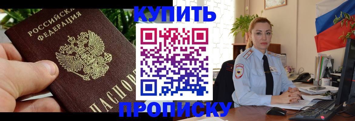 временная регистрация недорого в Волжском