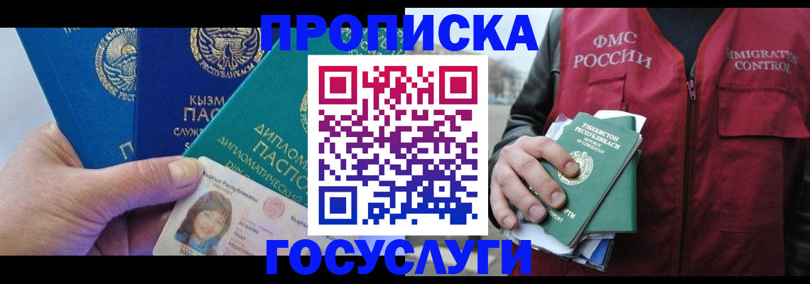 прописка поиск в Волжском