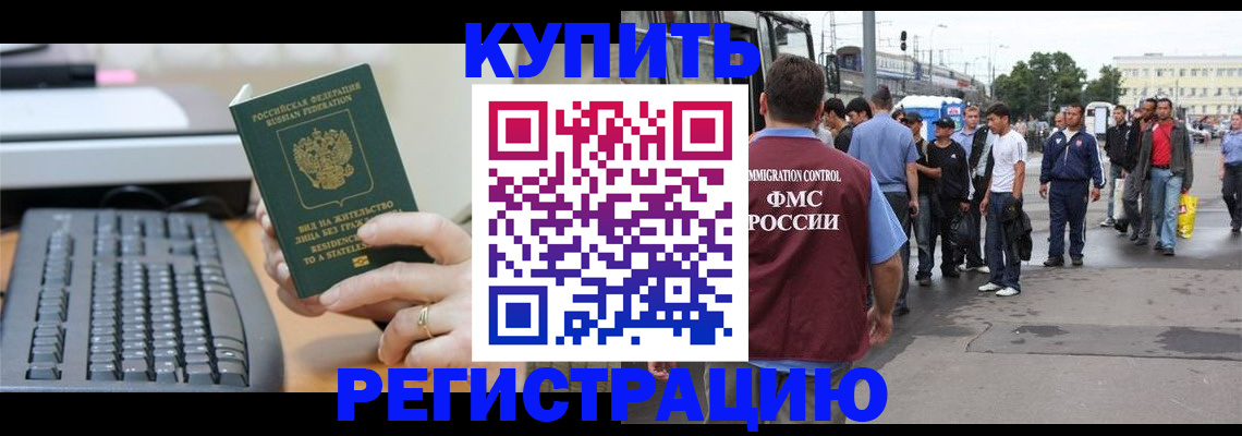 прописка ребенка в Волжском