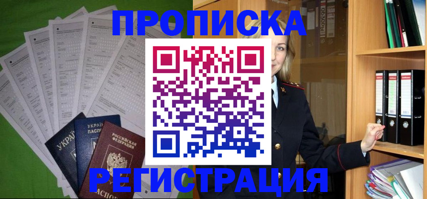 временная регистрация гарантия в Волжском