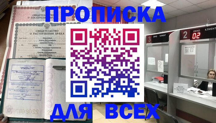 временная регистрация собственник в Волжском