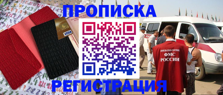 регистрация в Волжском