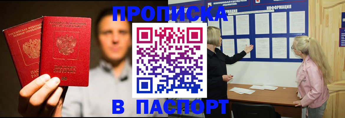 где прописаться в Волжском