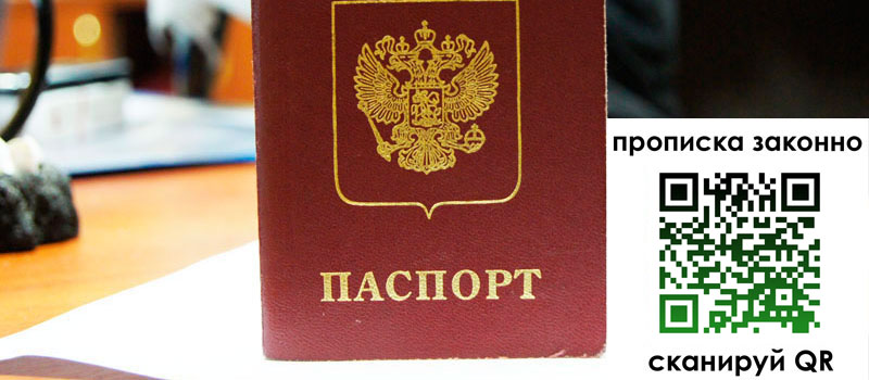 прописка в Волжском прописка в Волжском